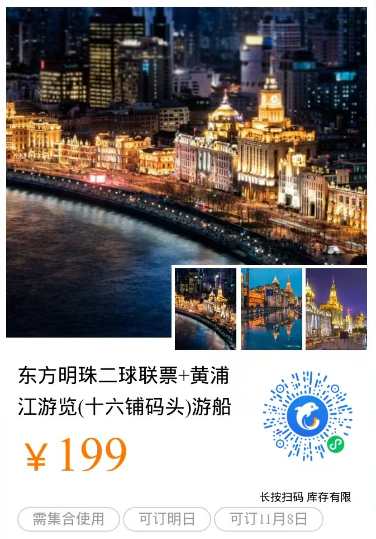 上海外滩黄浦江观光游轮+东方明珠二球联票携程日游票
